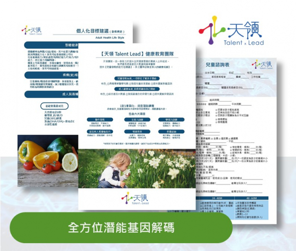 課程-全方位潛能基因解碼
